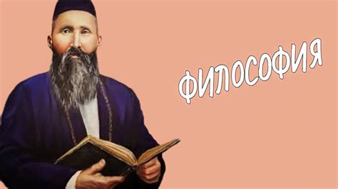 Шакарим Кудайбердиев философия - YouTube