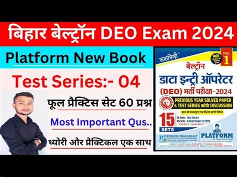 Bihar Beltron Deo Exam Beltron Data Operator Practice Set