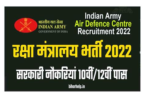 Army Air Defence Centre Recruitment