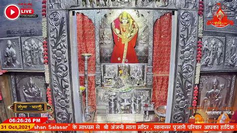 Anjani Mata Mandir संध्या आरती अंजनी माता मंदिर सालासर 31102021 Youtube