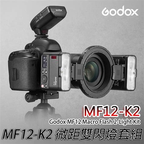 三重大人氣 公司貨 Godox 神牛 Mf12 K2 微距 閃光燈 雙燈組 Mf12 微距閃光燈 蝦皮購物