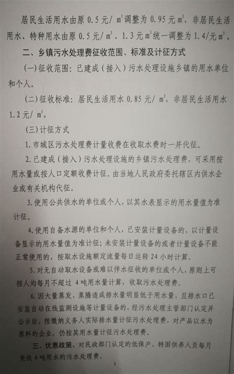 祁阳市发展和改革局关于调整城区污水处理费标准和征收乡镇污水处理费的通知通知公告祁阳政府信息网