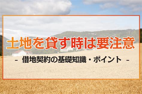 土地を貸すメリット・デメリットとは？貸す流れや賃料相場・注意点を解説 ‐ 不動産プラザ