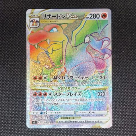 CARTE POKÉMON Dracaufeu Charizard Vstar 118 100 Star Birth S9