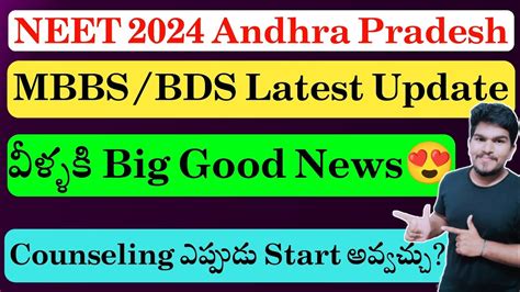 Neet Andhra Pradesh Mbbs Bds Latest Update Counseling Vishnu