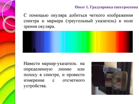 Градуировка спектроскопа определение длины волны спектральных линий ...