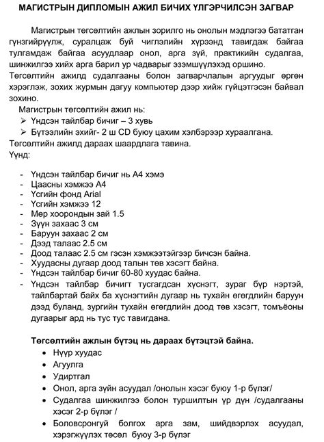 МАГИСТРЫН ДИПЛОМЫН АЖИЛ БИЧИХ... - Олон улсын Улаанбаатарын их сургууль ...