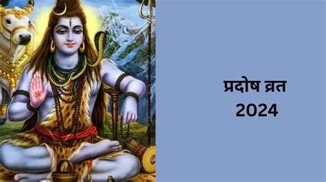 Budh Pradosh Vrat 2024 Katha बुध प्रदोष व्रत के दिन करें इस कथा का पाठ