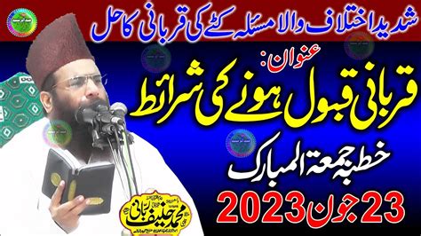 Qari Hanif Rabbani Topic Qurbani Qabool Hone Ki Sharait Khutba