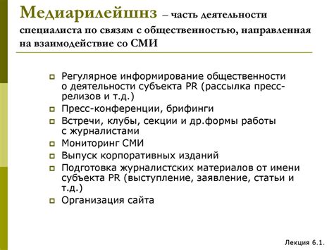СМИ как системообразующий и объединяющий фактор деятельности ...