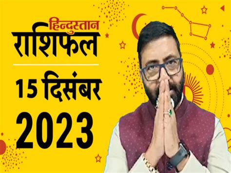 Aaj Ka Rashifal Daily Horoscope 15 December 2023 Lucky Zodiac Signs Rashi Today Bhavishyafal