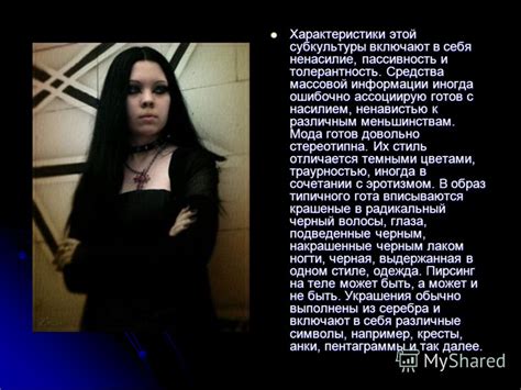 Презентация на тему: "Показать и рассказать какие бывают неформальные ...