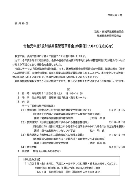 11月30日 放射線業務管理研修会開催のお知らせ｜公益社団法人 宮城県放射線技師会