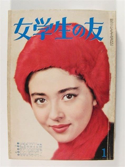 【傷や汚れあり】女学生の友1962年1月号 十朱幸代 浜美枝 石原裕次郎 橋幸夫 藤田ミラノ 吉永小百合 加山雄三 星由里子 松方弘樹 倍賞