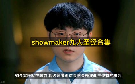 Showmaker Bilibili B Yiuios