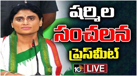 LIVE APPCC Chief Ys Sharmila Sensational Press Meet షరమల సచలన