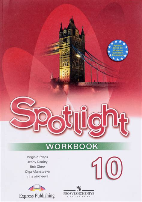 Книга "Spotlight 10: Workbook / Английский язык. 10 класс. Рабочая ...