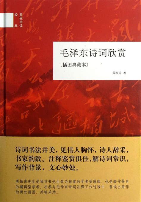 Amazon In Buy Appreciation Of Mao Zedongs Poems Collectors Edition