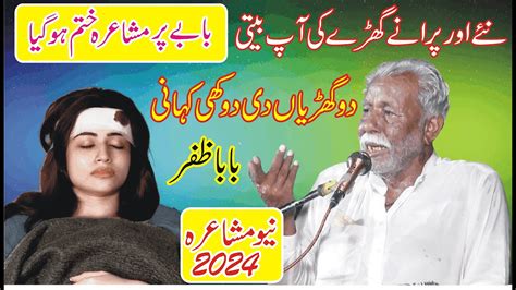 Baba Zafar New Mushaira 2 Gharyan Ki Story New Dohray Sad