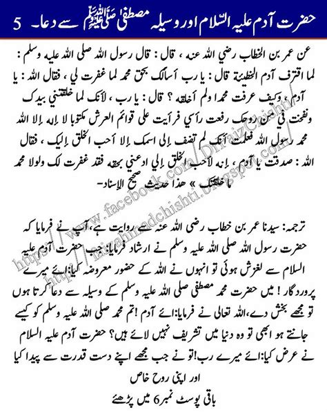 حضرت آدم علیہ السلام کا حضور اکرم صلی اللہ علیہ والہ وسلم کے وسیلہ سے