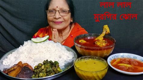 ASMR EATING SPICY CHICKEN CURRY DAL ALU BHAJA KUMRO BHAJA HUGE