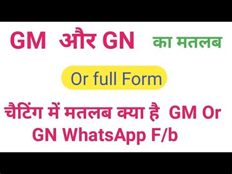 Gm Ka Full Form Gm Meaning In Hindi Gm Ka Matlab Kya Hota Hai Gm