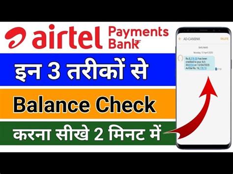 Airtel Payment Bank Me Balance Check Kaise Karen How To Check Airtel