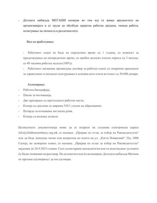 ОГЛАС ЗА АНГАЖИРАЊЕ РАКОВОДИТЕЛ/КА НА ПРОЕКТИ | PDF