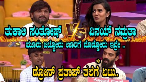 Kannada Bigg Boss Season 10 Today Episode Drone Prathap Vinay Tukali