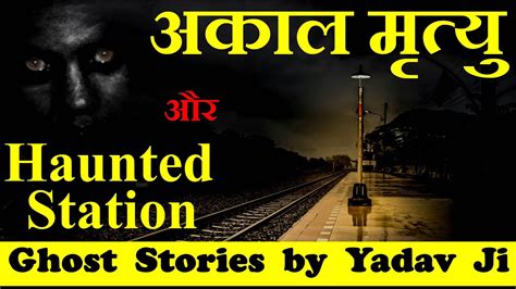 Jhansi Ka Bhootiya Station Horror Story Real Horror Story In Hindi