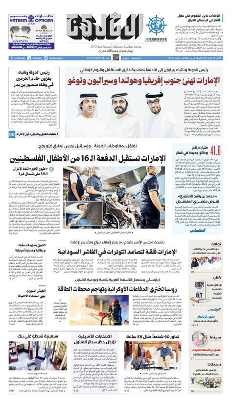 Al Khaleej Newspaper صحيفة الخليج April 28 2024 Digital