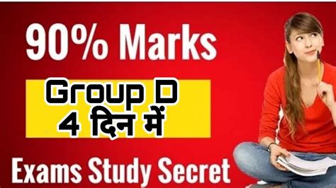 Group D Full Revision 4 दिन मे 🔥💯 90 पेपर इन्हीं टॉपिक में से आएगा 🔥💯