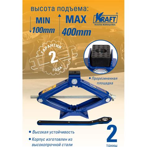 Ромбический домкрат с трещоточной рукояткой KRAFT 2 т KT 800072 ...