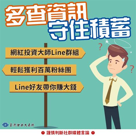 慎防社群媒體之投資詐騙訊息 宅在家學習網