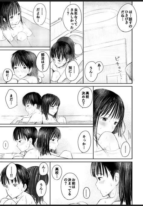 2年ぶりのお泊り会 前編 Page 8 IMHentai