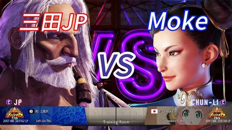 Sf Jp Jp Vs Moke Chun Li Street Fighter Ranked Matches Youtube