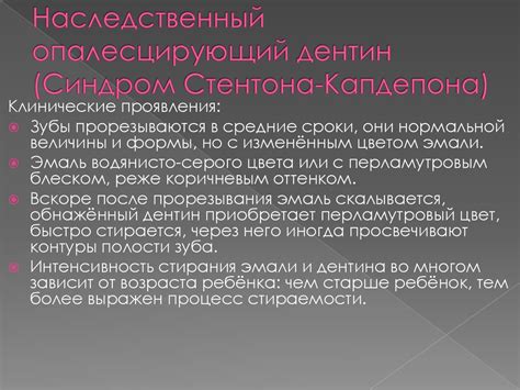 Наследственные нарушения развития тканей зубов - презентация онлайн