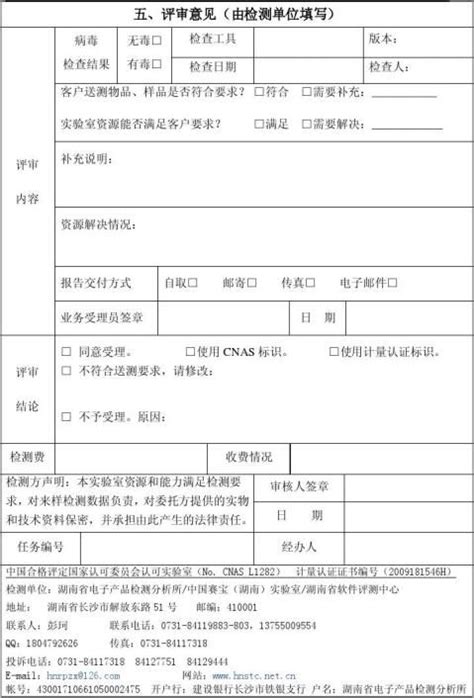 计算机软件产品登记测试申请表 100字范文118