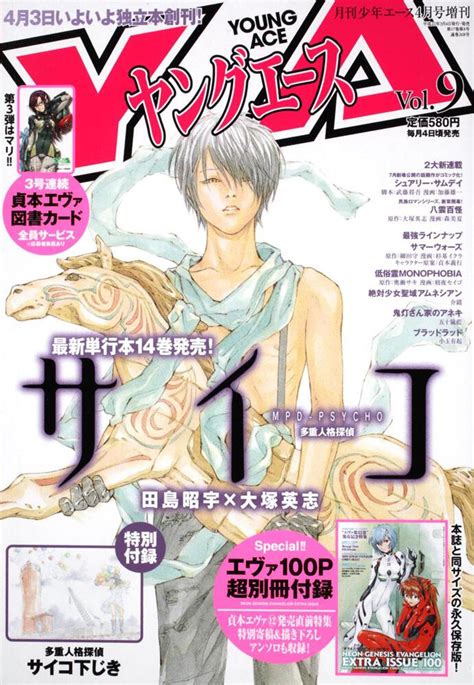 「少年エース 22年4月号 増刊 ヤングエース Vol．9」 [ヤングエース] Kadokawa