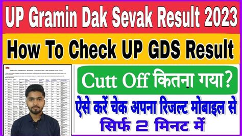 Up Gramin Dak Sevak Result Out Up Gds Result Kaise Dekhe How