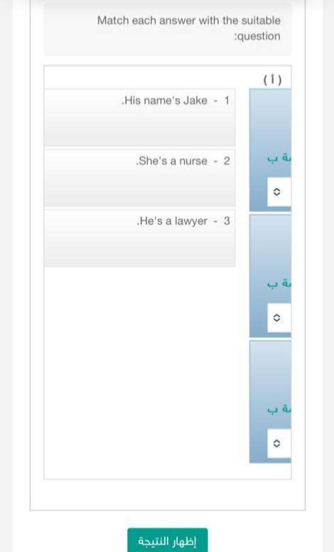 اختر رقم الاجابة الصحيحة من القائمة ب Match Each Answer With The