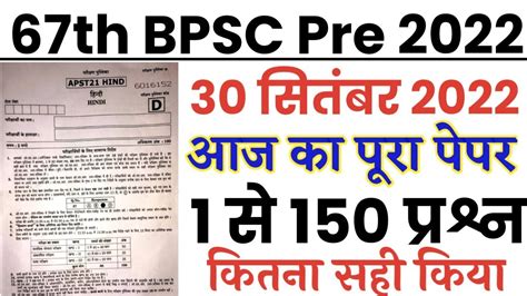 Th Bpsc Pre September Full Paper Solution Answer Key Th