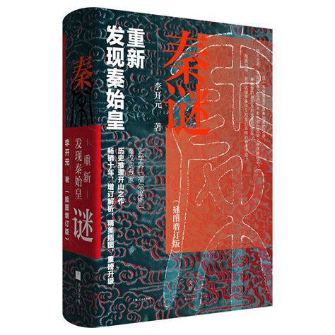 【正版】當當網秦謎：重新發現秦始皇（樊登、羅振宇、馬伯庸推薦） 上海人民出版社 正版書籍 露天市集 全台最大的網路購物市集