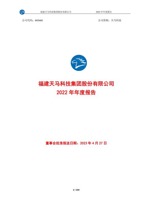 603668 天马科技 2022年年度报告报告 报告厅