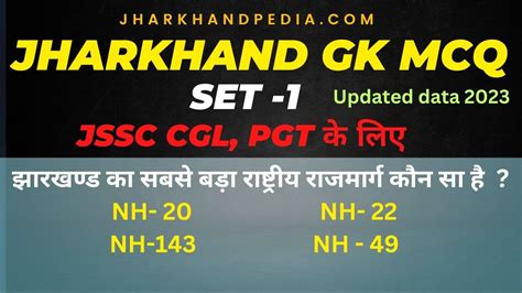 Jharkhand GK SET 1 2023 Updated Data For JSSC CGL JPSC PGT Excise