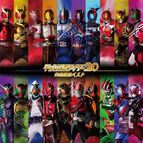 Heisei Kamen Rider 20 Titles Commemoration Best Kamen Rider Wiki Fandom