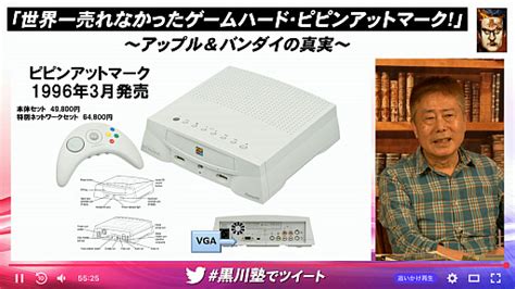 “世界で最も売れなかったゲーム機”ピピンアットマークの真実とは。「黒川塾 七十六（76）」聴講レポート