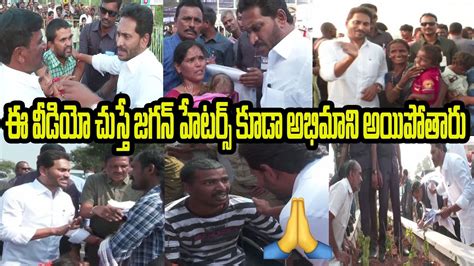 ఈ వీడియో చుస్తే జగన్ హేటర్స్ కూడా అభిమాని అయిపోతారు🙏🙏 Ap Cm Ys Jagan