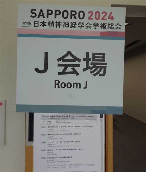 第120回日本精神神経学会学術総会でmcrの実践を発表 Npo法人 メンタルコミュニケーションリサーチ 活動紹介