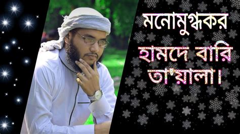 Bangla islamic song ঐ চদ সরজ আর তরকরজ YouTube